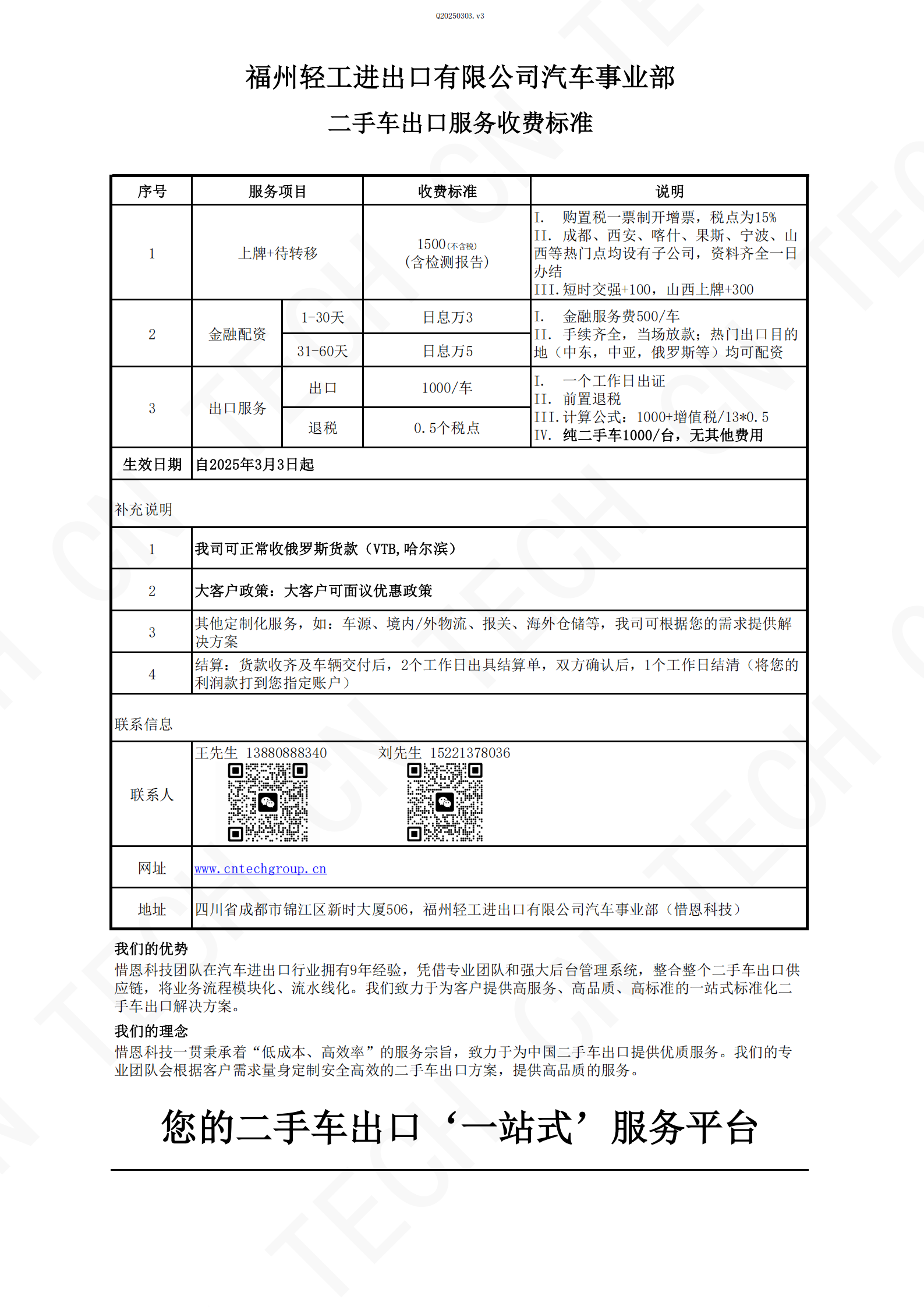 二手车出口服务清单_00(2).png